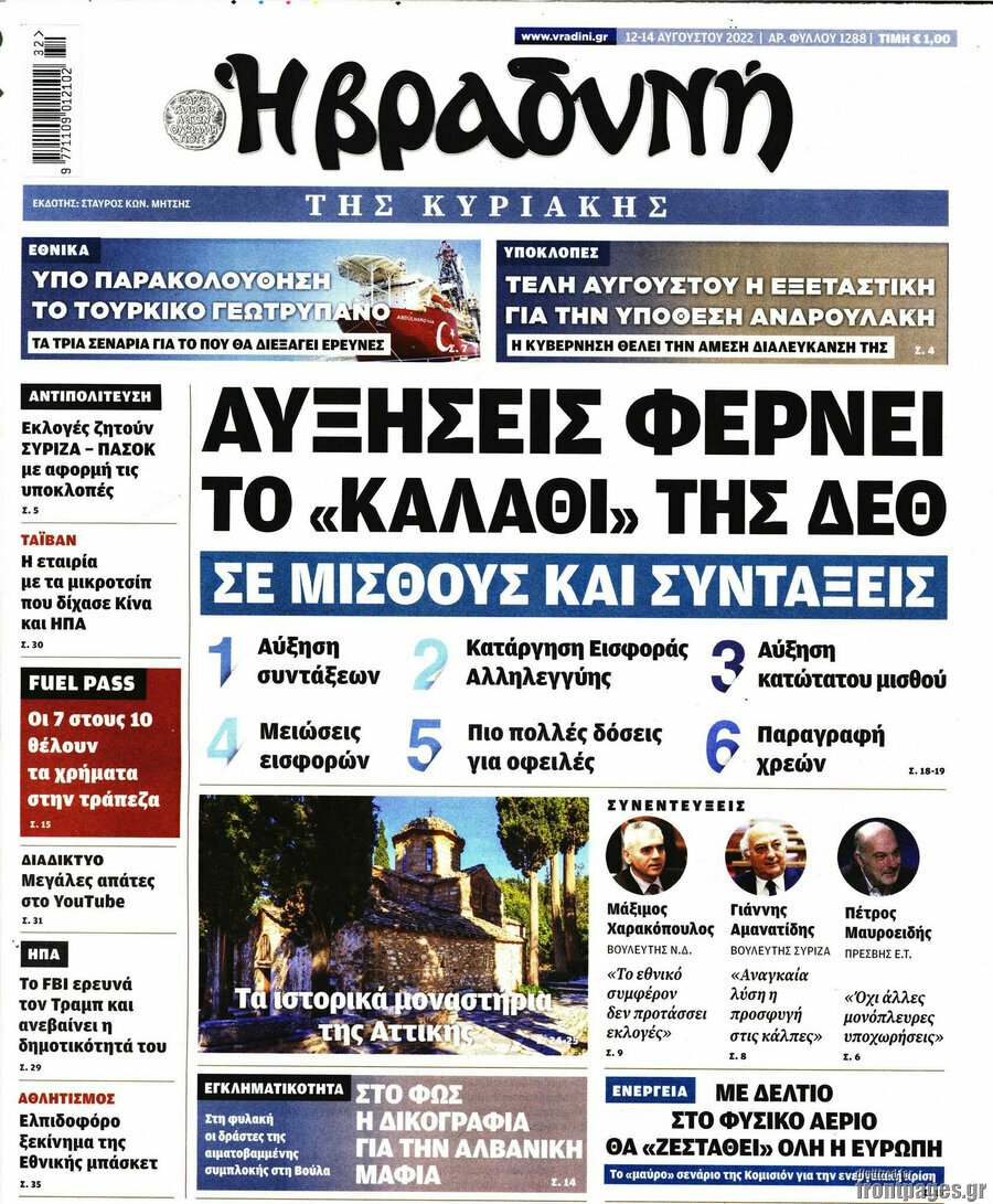 Βραδυνή