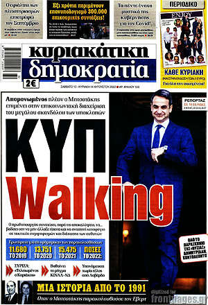 Πρωτοσέλιδο εφημερίδας Δημοκρατία - protoselida