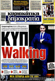 /Δημοκρατία
