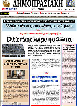 Πρωτοσέλιδο Δημοπρασιακή Αθηνών