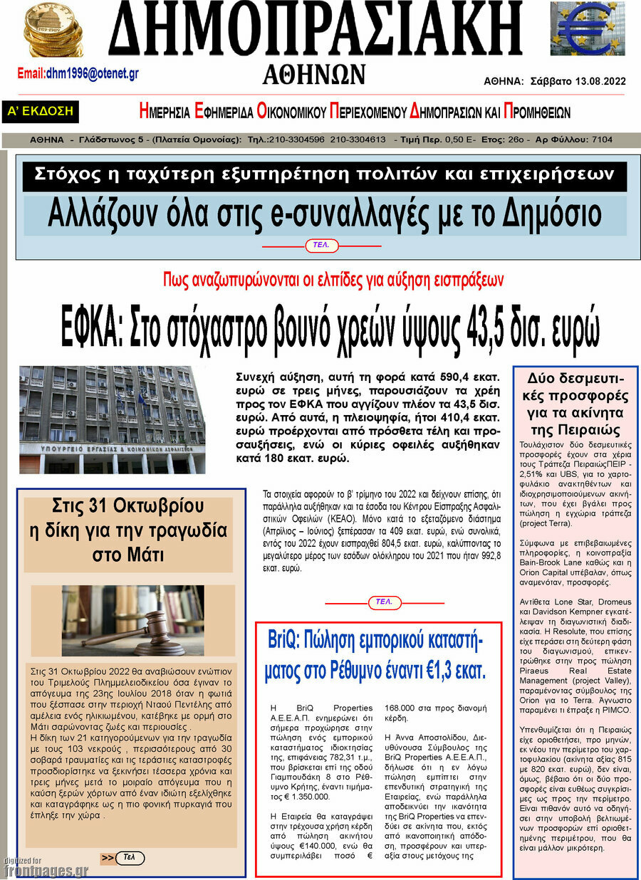 Δημοπρασιακή Αθηνών