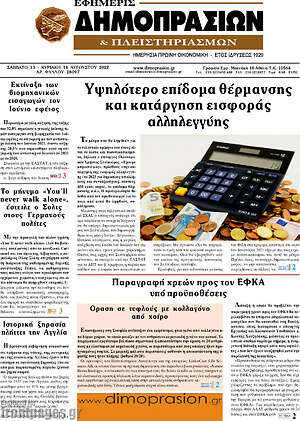 Πρωτοσέλιδο Εφημερίς Δημοπρασιών