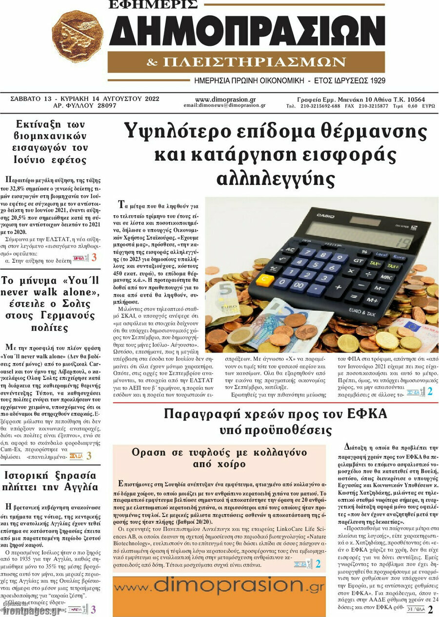 Εφημερίς Δημοπρασιών