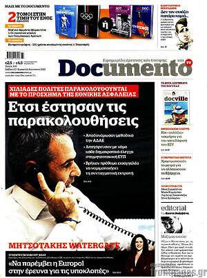 Documento: Έτσι έστησαν τις παρακολουθήσεις
