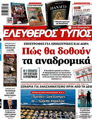 Ελεύθερος Τύπος: Πώς θα δοθούν τα αναδρομικά