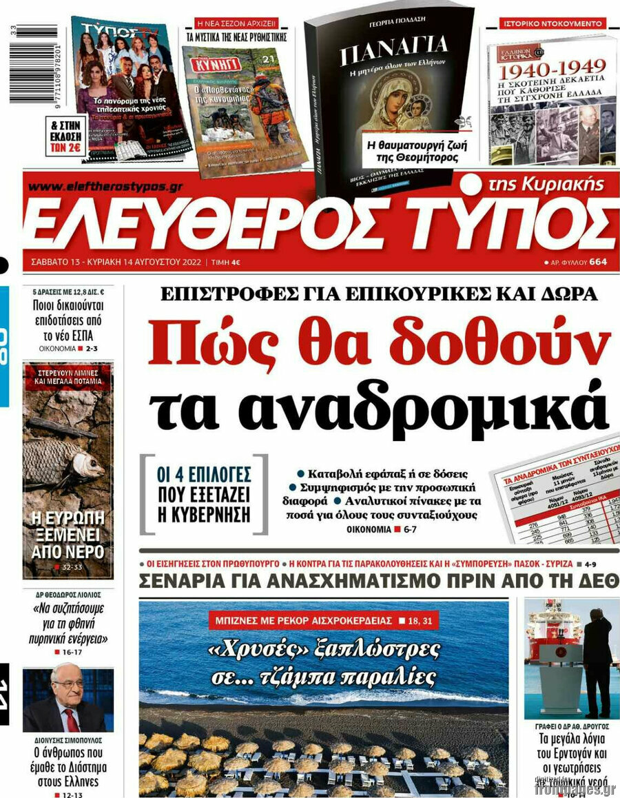 Ελεύθερος Τύπος