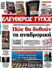 /Ελεύθερος Τύπος