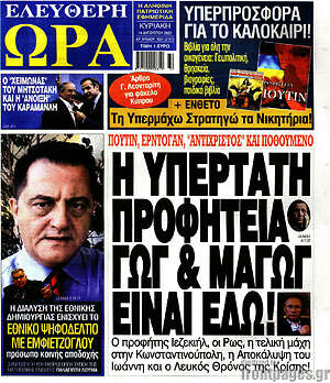 Πρωτοσέλιδο εφημερίδας Ελεύθερη ώρα - protoselida