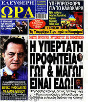 /Ελεύθερη ώρα