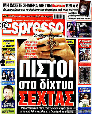 Πρωτοσέλιδο εφημερίδας Espresso - protoselida