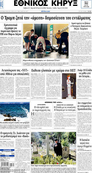 Πρωτοσέλιδο Εθνικός Κήρυξ