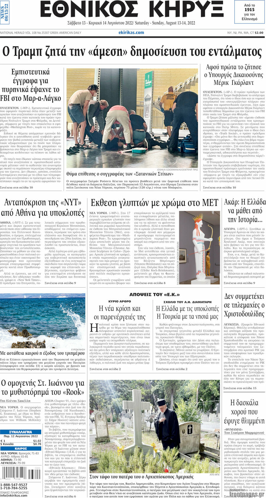 Εθνικός Κήρυξ