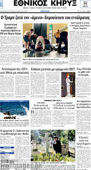 /Εθνικός Κήρυξ