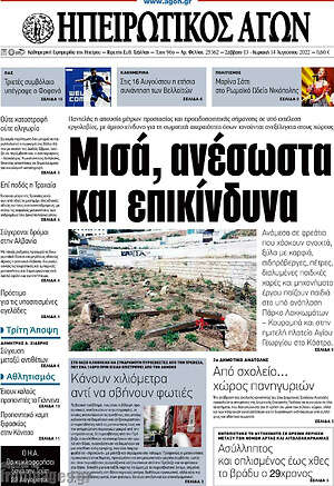 Πρωτοσέλιδο Ηπειρωτικός Αγών