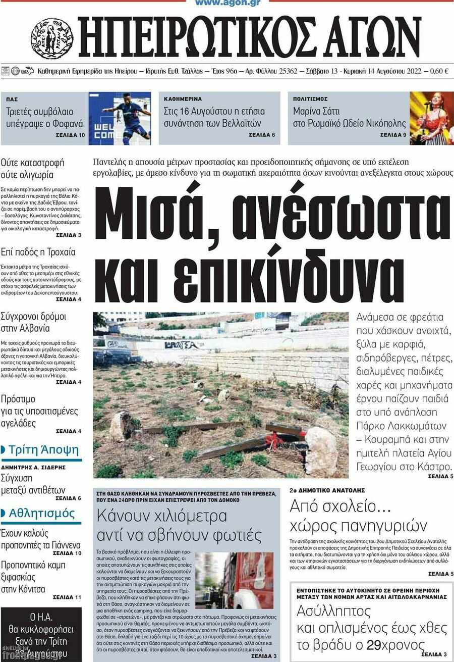 Ηπειρωτικός Αγών