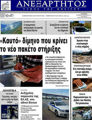 Πρωτοσέλιδο Ανεξάρτητος