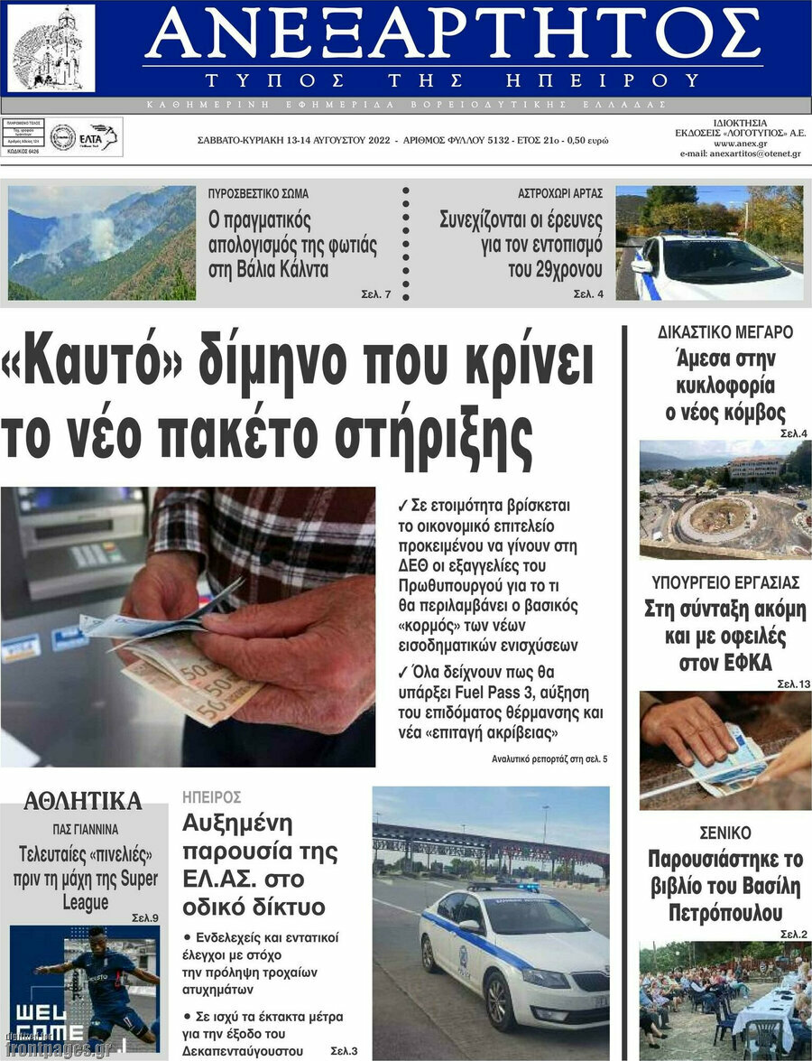 Ανεξάρτητος