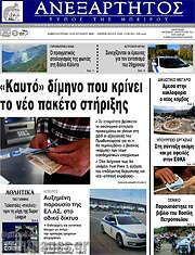 /Ανεξάρτητος