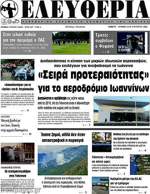 Πρωτοσέλιδο Ελευθερία
