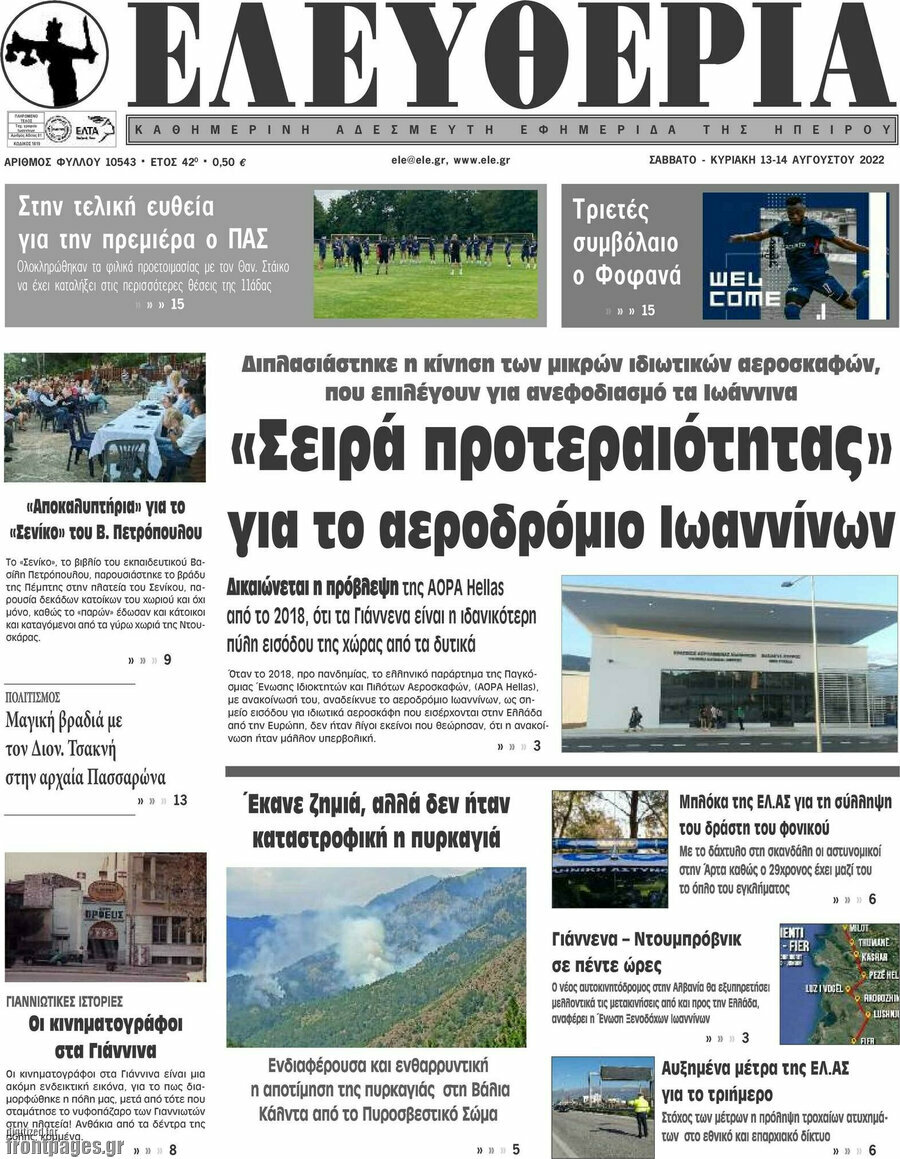 Ελευθερία