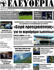 /Ελευθερία