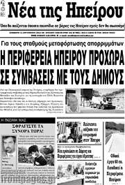 /Νέα της Ηπείρου