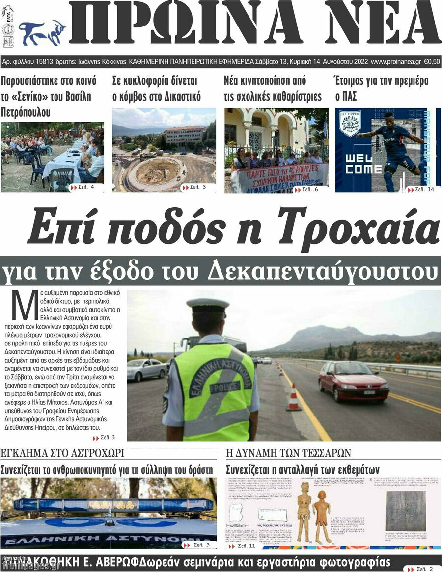Πρωινά νέα