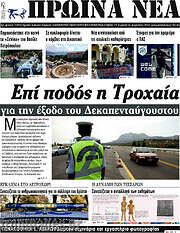 /Πρωινά νέα