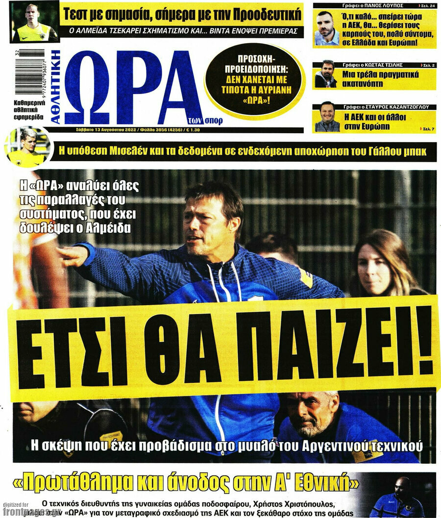 Η Ώρα των Σπορ