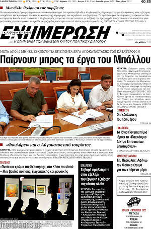 Πρωτοσέλιδο Ενημέρωση
