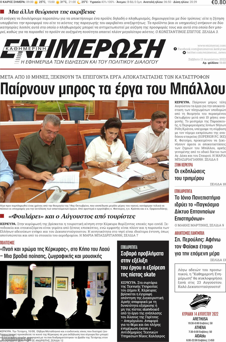 Ενημέρωση