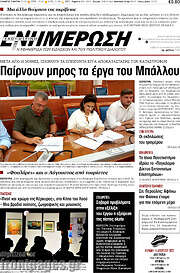 /Ενημέρωση