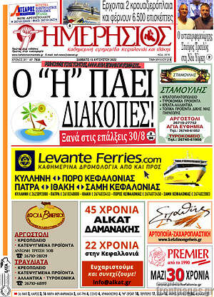Πρωτοσέλιδο Ημερήσιος