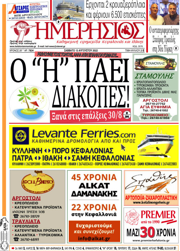 Ημερήσιος