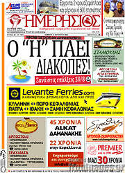 /Ημερήσιος