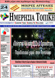 /Ημερήσια Τοπική