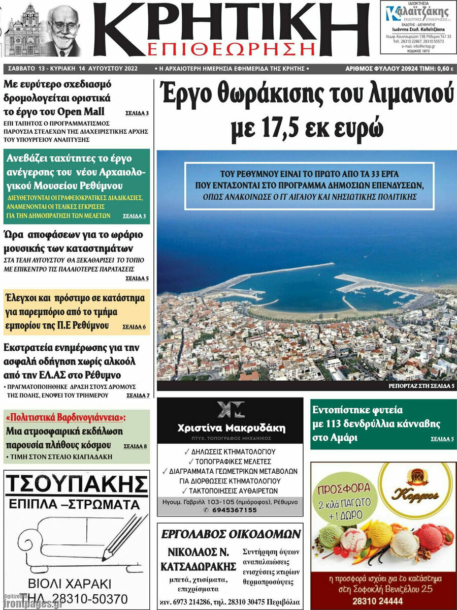 Κρητική Επιθεώρηση