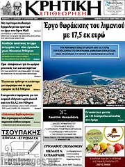 /Κρητική Επιθεώρηση
