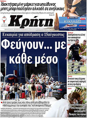 Πρωτοσέλιδο Νέα Κρήτη
