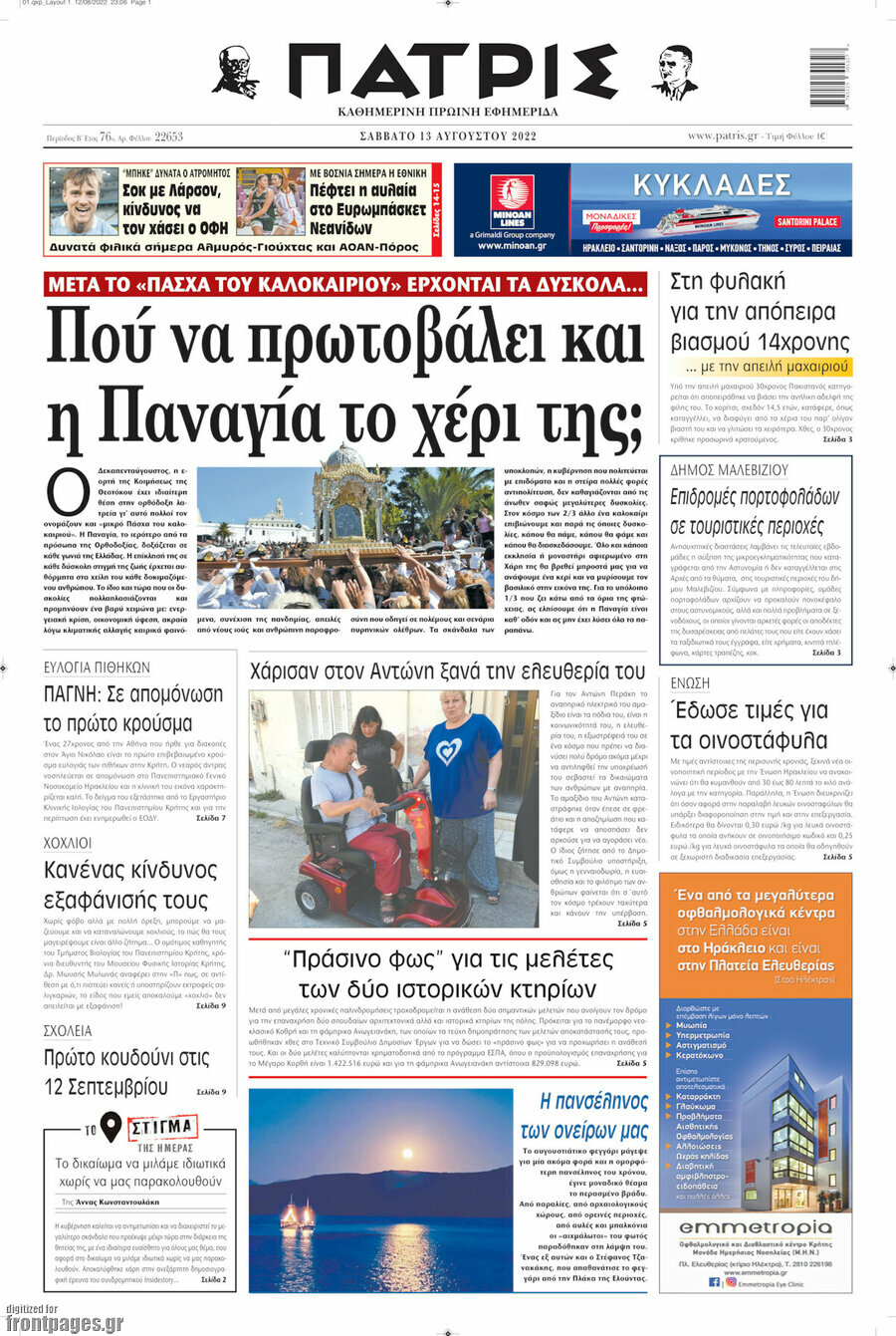Πατρίς
