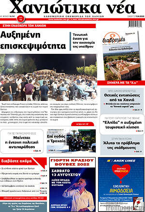 Πρωτοσέλιδο Χανιώτικα Νέα