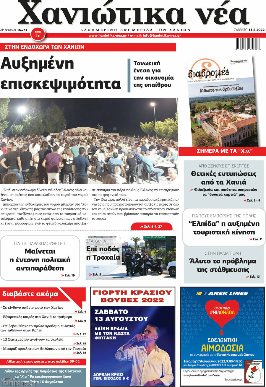 Χανιώτικα Νέα