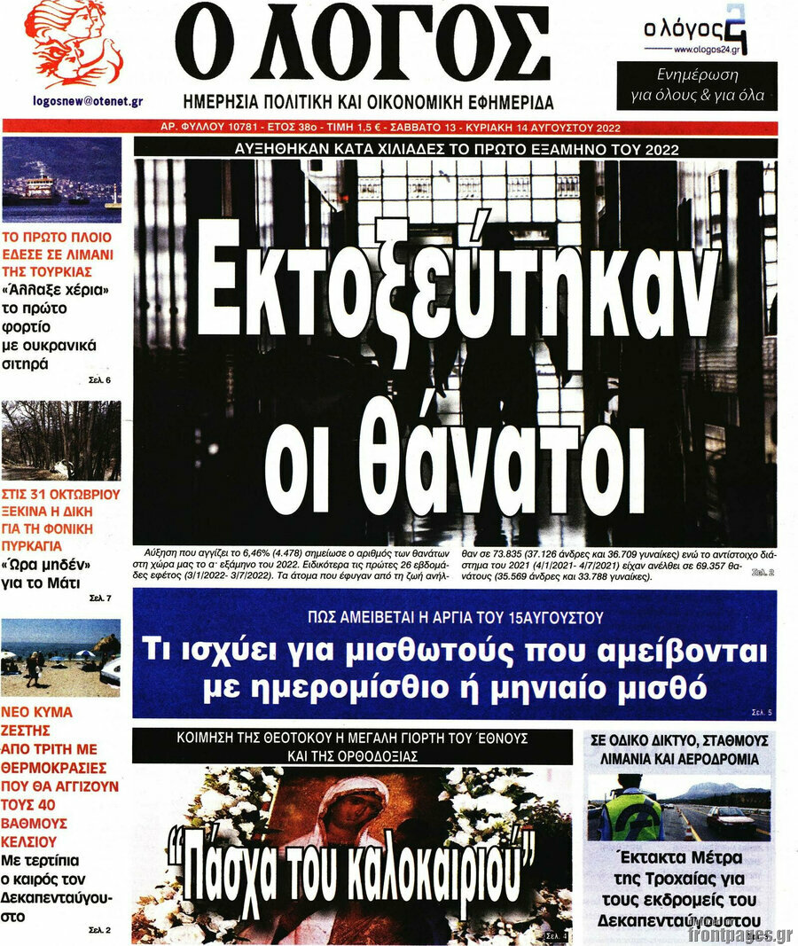 Ο Λόγος
