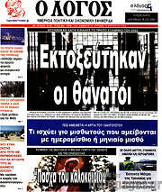 /Ο Λόγος