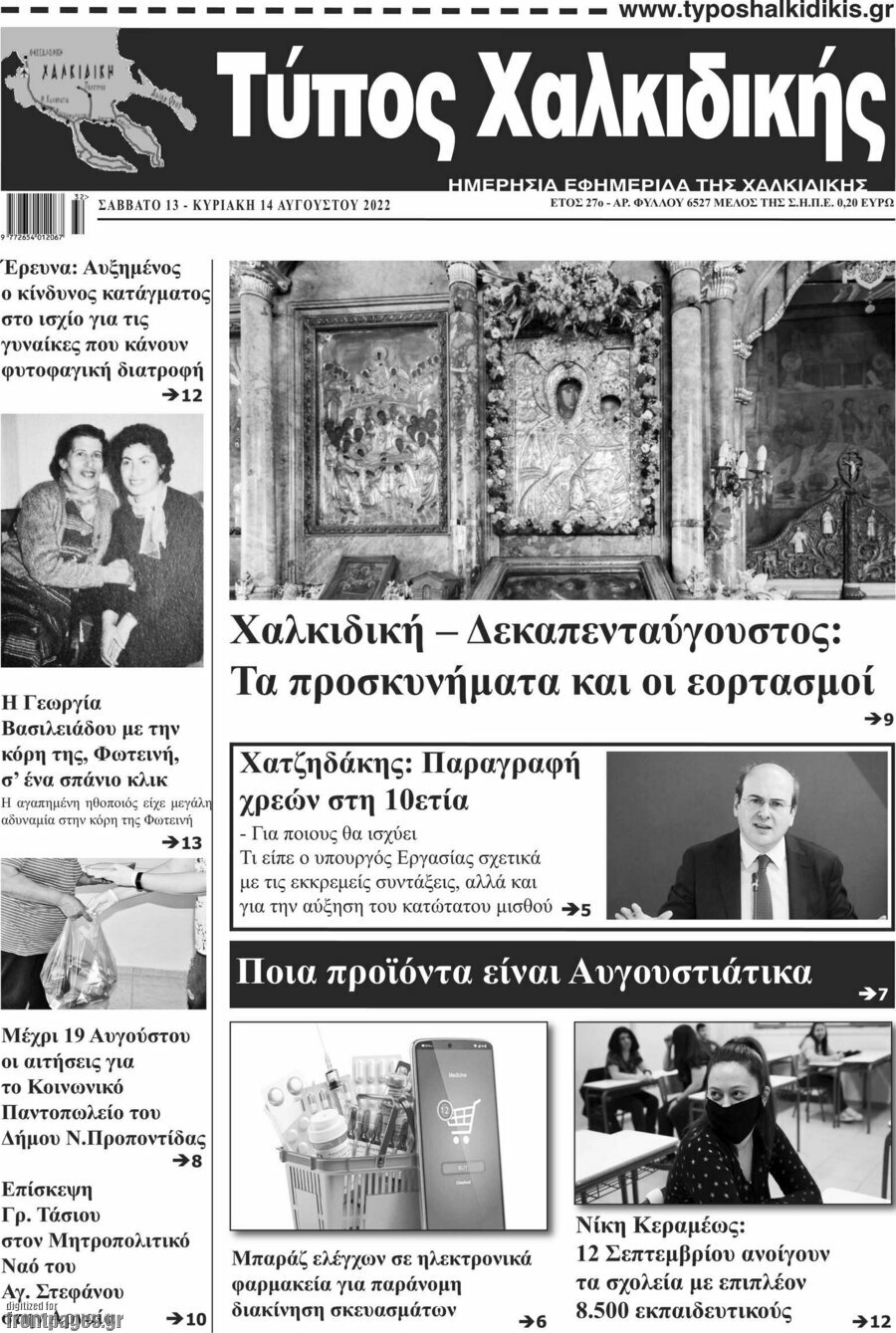 Τύπος Χαλκιδικής