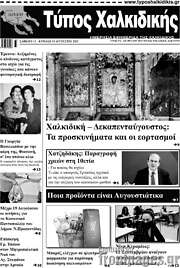 /Τύπος Χαλκιδικής