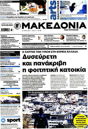 Μακεδονία: Δυσεύρετη και πανάκριβη η φοιτητική κατοικία