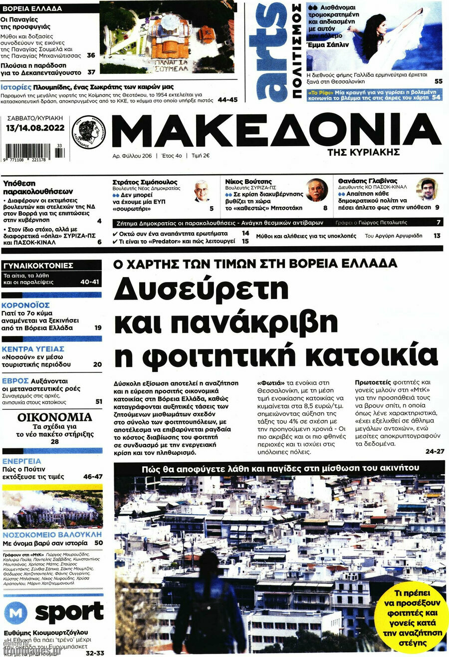 Μακεδονία