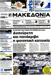 /Μακεδονία
