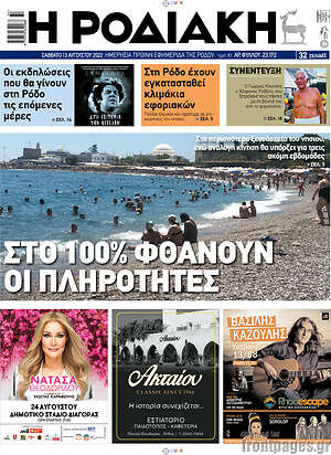 Πρωτοσέλιδο Η Ροδιακή
